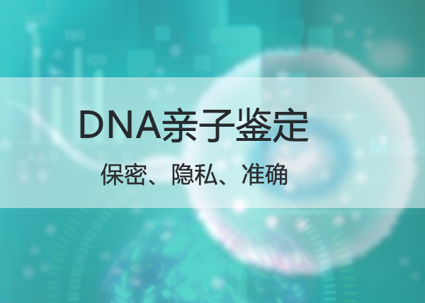 南昌个人亲子鉴定中心在什么地方,南昌专业隐私亲子鉴定机构在哪 南昌个人亲子鉴定中心在什么地方,南昌专业隐私亲子鉴定机构在哪