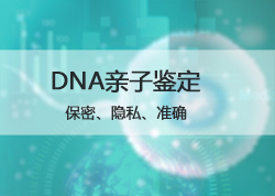 南昌个人亲子鉴定中心在什么地方,南昌专业隐私亲子鉴定机构在哪 南昌个人亲子鉴定中心在什么地方,南昌专业隐私亲子鉴定机构在哪