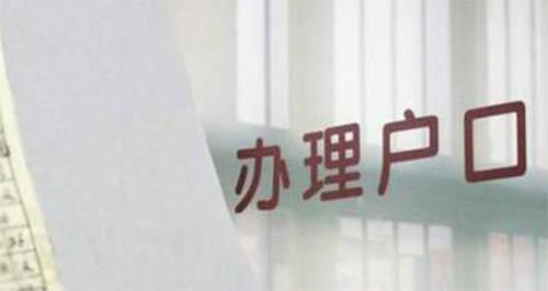 南昌上户口亲子鉴定出结果时间,南昌迁户亲子鉴定如何办理 南昌上户口亲子鉴定出结果时间,南昌迁户亲子鉴定如何办理